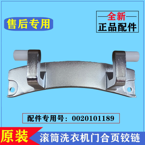 海尔EG8012B919GU1洗衣机门铰链