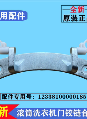 适用小天鹅TG80-1411DXS洗衣机门铰链合页滚筒门转轴挂架支撑配件