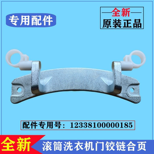 适用小天鹅TG80 1411DXS洗衣机门铰链合页滚筒门转轴挂架支撑配件