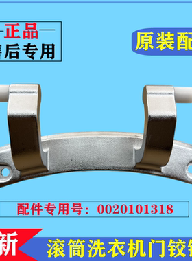 适用海尔EG80HB109G洗衣机门铰链合页滚筒玻璃门支撑固定挂架配件