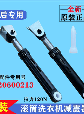 适用海尔EG7012B39WU1洗衣机减震器滚筒减振杆内筒抖动缓冲棒配件
