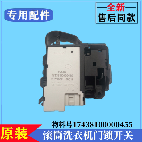 适用小天鹅TG100Q52WDY洗衣机门锁滚筒门开关电子锁延时门锁配件