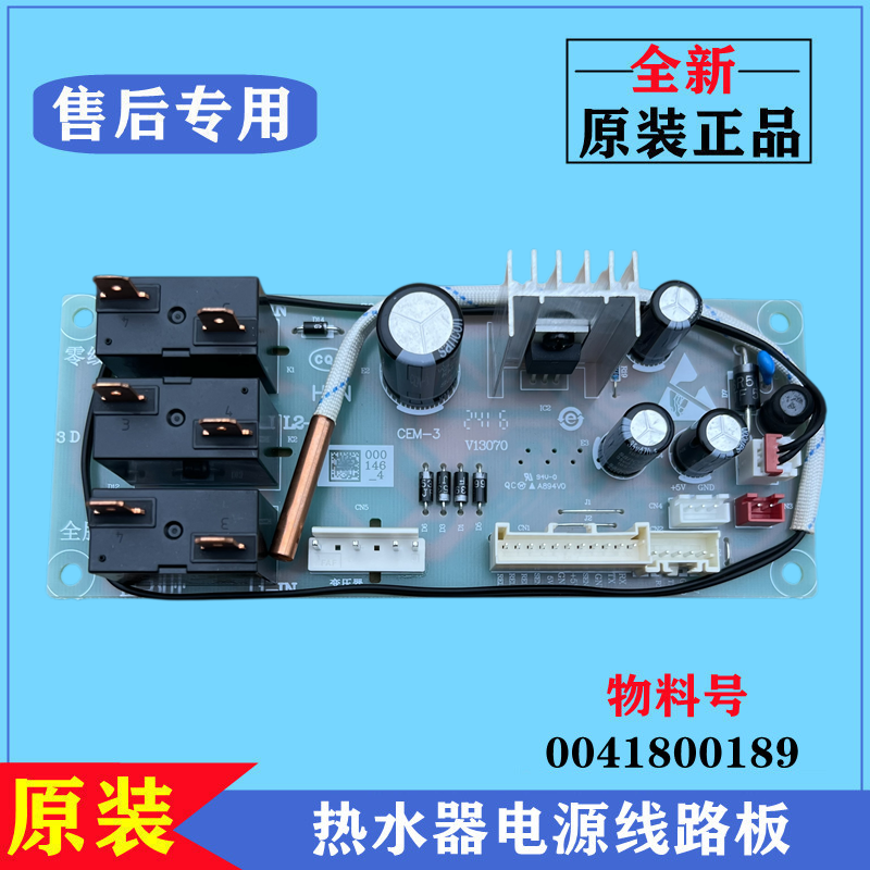 适用0041800189海尔热水器电源主板电脑线路板不加热工作控制配件