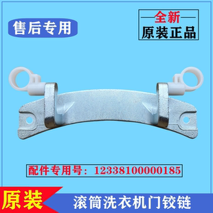 适用美的MG80V50DS5洗衣机门铰链门合页滚筒门转轴全自动挂架配件