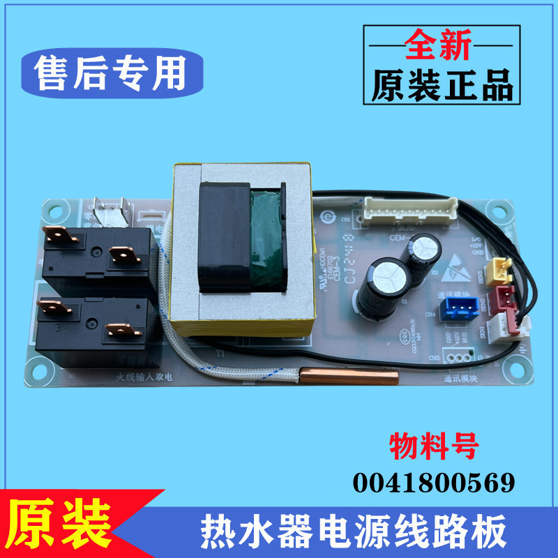 适用海尔ES60H-TY5(5AU1)热水器电源主板电脑线路板控制器版配件