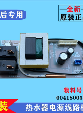 适用海尔ES60H-TY5(5AU1)热水器电源主板电脑线路板控制器版配件