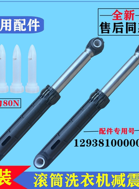 适用小天鹅TD120P22DG7洗衣机减震器滚筒避振杆防抖动阻尼棒配件