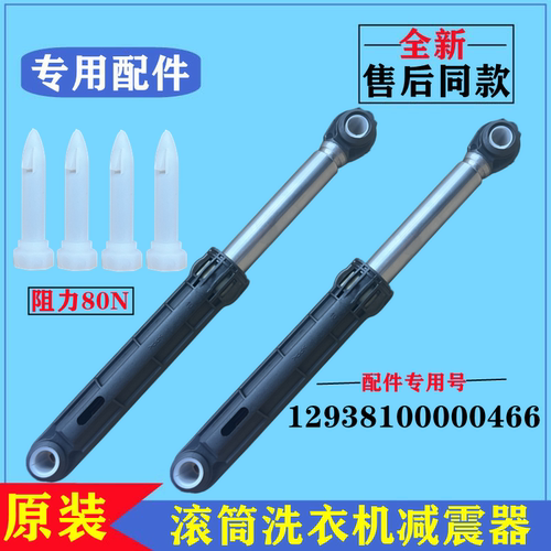 美的滚筒MG70V30WDX洗衣机减震器