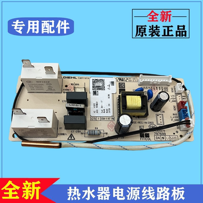 海尔热水器电脑线路板0041800567