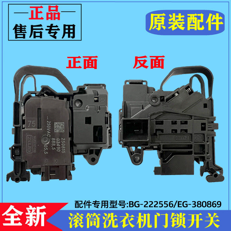适用创维F101207LCA洗衣机门锁滚筒门开关电子锁延时安全门锁配件