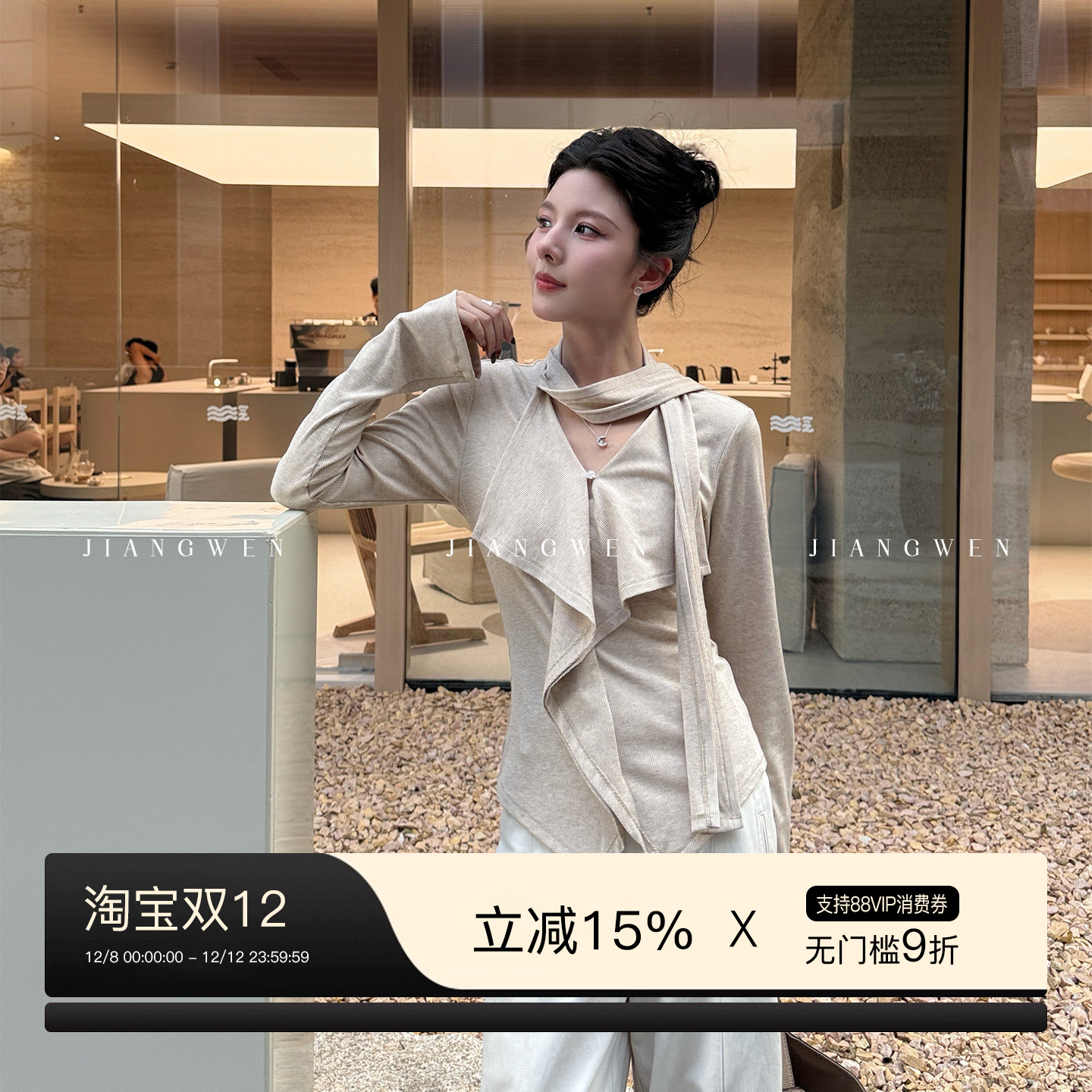 姜雯高级感显瘦修身飘带针织上衣