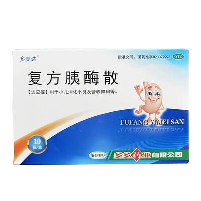 包邮新效期[多美达]复方胰酶散2g*10包/盒