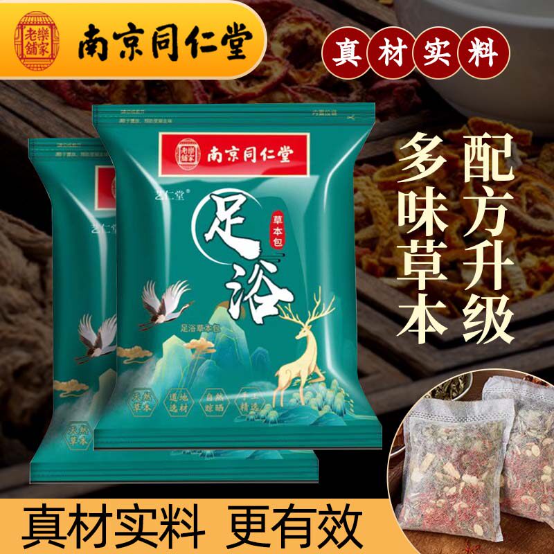 南京同仁堂十八味草本泡脚药包