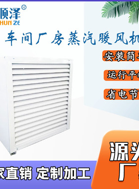 DSQ-4/5/7/8蒸汽型暖风机220V/380v4GS5GS畜牧养殖大棚热水暖风机