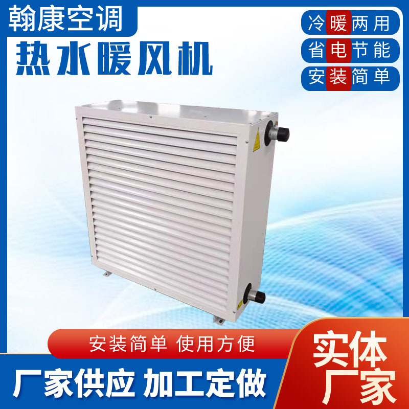 定制轴流式热水暖风机4TS5TS7TS8TS蒸汽暖风机水冷水暖铜管暖风机