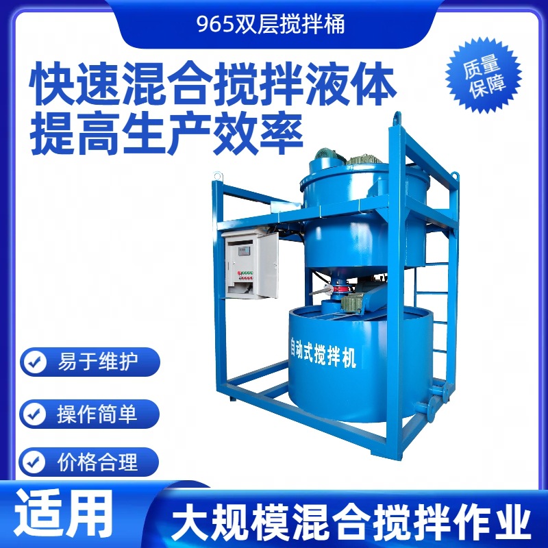 新品优惠建筑施工用石灰水泥混凝土965双层搅拌桶搅拌机自动搅拌