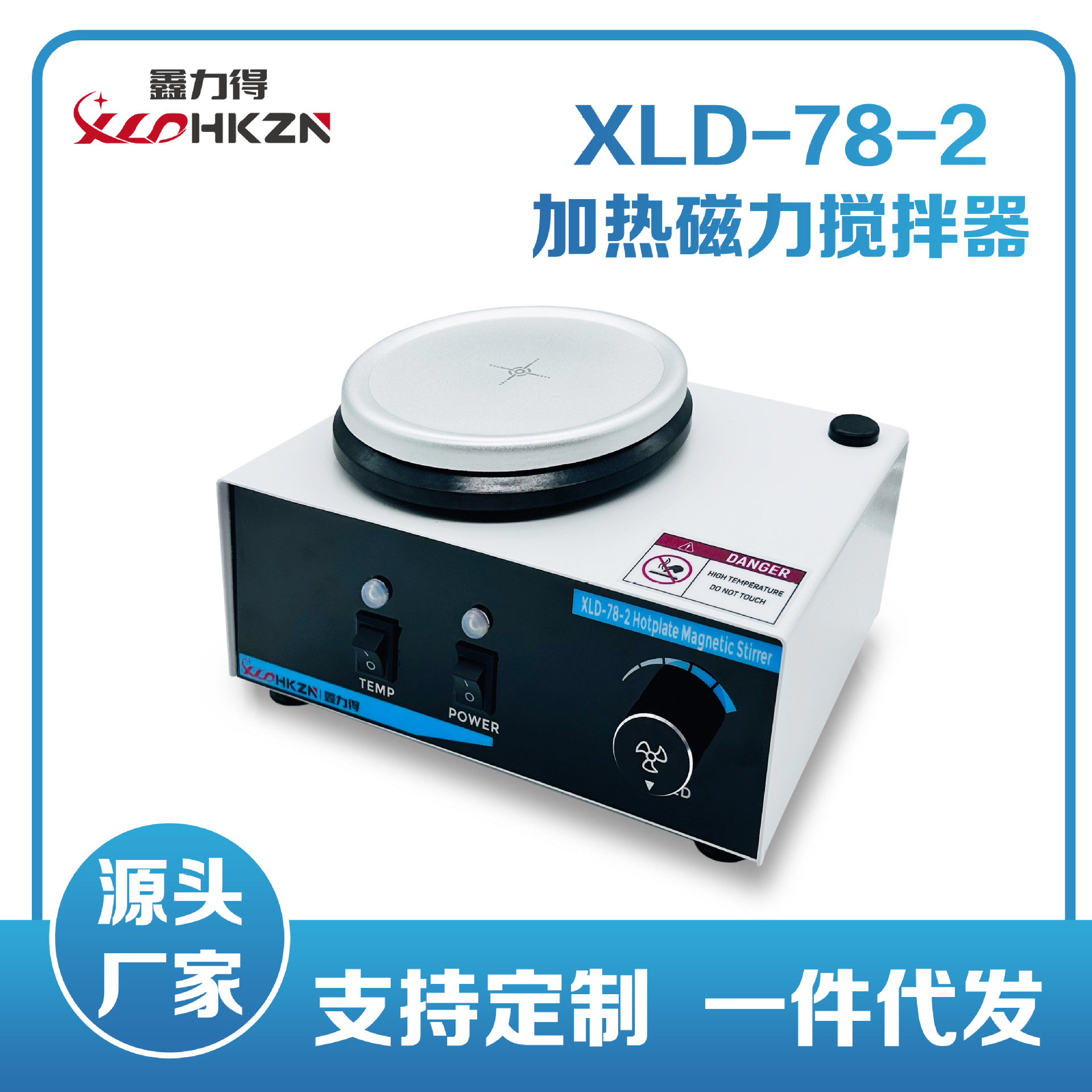 鑫力得XLD-78-2磁力搅拌器加热无极调速实验室小型电动颜料搅拌机