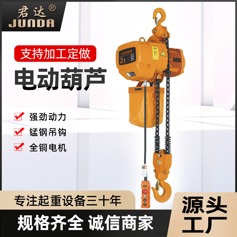 固定式环链电动葫芦1吨2吨3吨5吨鬼头式电动葫芦380V220V快速慢速