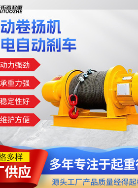 电动卷扬机厂家 5T10吨3吨2吨30m60m建筑车间用一字电动卷扬机