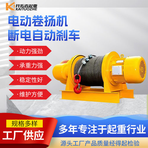 电动卷扬机厂家 5T10吨3吨2吨30m60m建筑车间用一字电动卷扬机