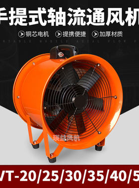 PVT手提式移动轴流通风机排烟除尘换气扇8寸10寸12寸14寸16寸20寸