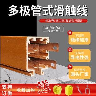 行车安全多极管式滑触线导电轨道3/4极DHG防尘铝合金弧形管式滑线