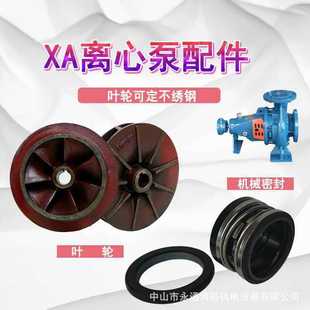 20肯富来离心泵配件叶轮水泵机械密封泵轴泵体联轴器悬架荐 XA100