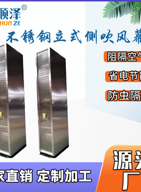 RFM-6040Z不锈钢自然风侧出风风幕机3米4米5米轴流立式侧吹空气幕