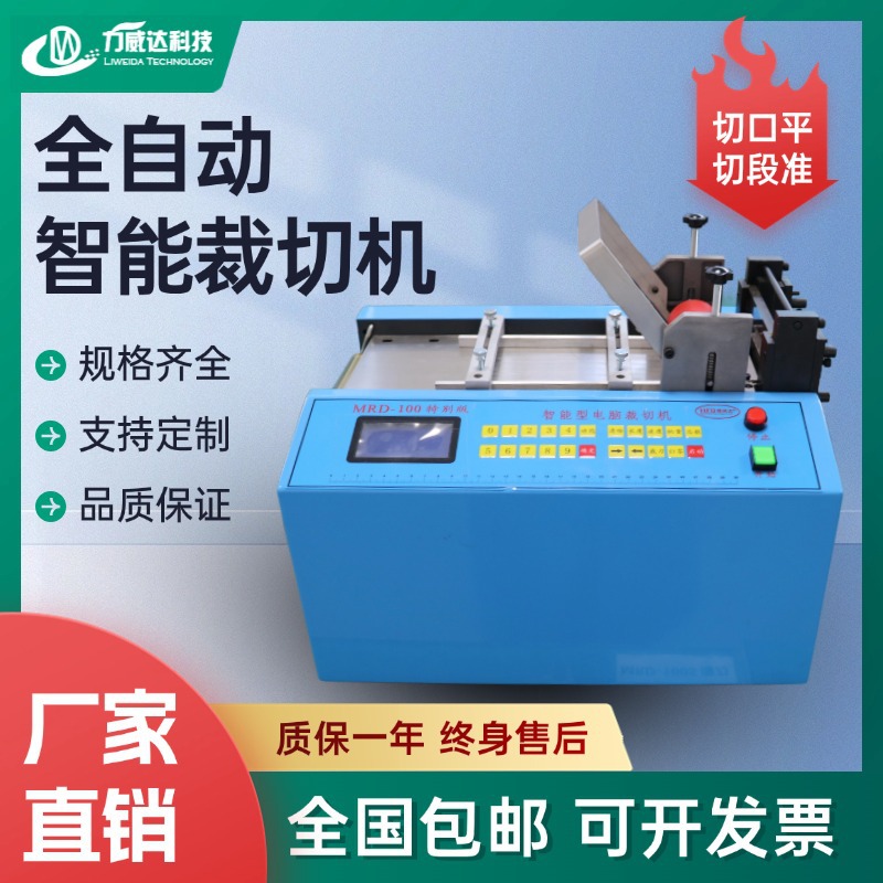 钢丝绳裁切机包塑钢丝裁断机钢带电脑切割机不锈钢丝网自动裁剪机