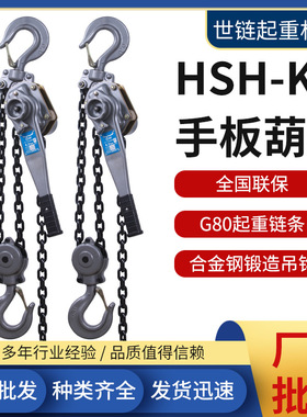手动链条起重葫芦1T1.5M手板紧线器 15吨3米HSH-KII手板葫芦