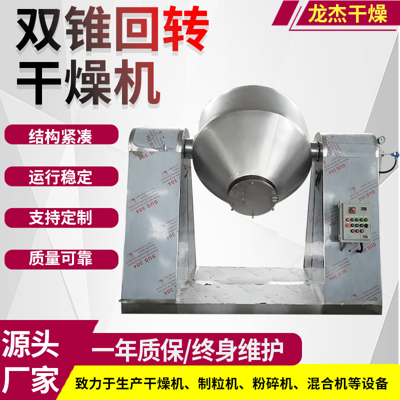 氟化钠双锥回转真空干燥机巴豆酸真空干燥机不锈钢氧化镁干燥设备