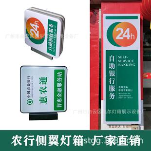 农行24面小时灯AE-005箱亚克力吸识塑LED灯户外广告招牌标双侧招