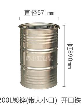 开口桶ssp06200升铁柴桶化工铁桶体固油镀锌桶蓝色烤漆敞口铁油桶