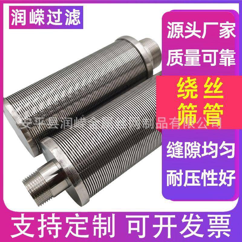 矿筛管绕丝滤管约翰逊筛丝管条缝筛管楔网RRF-2109管形绕滤芯绕丝