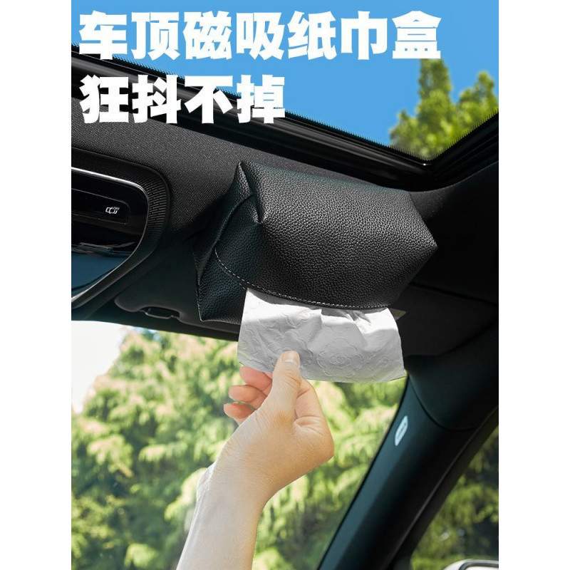 磁铁吸顶式车载纸巾盒抽纸盒车顶天窗感车用创意抽纸盒挂袋