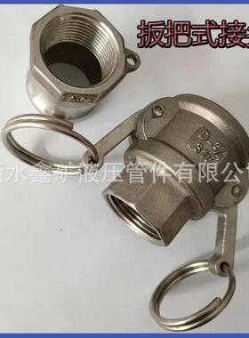 04不0锈A型+D型1DN65/80/0扳把式快速YUX块装接头公头内钢丝