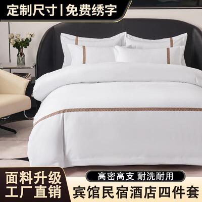 民宿酒店馆专用IAG四件套白色被套宾床单床客家房三旅馆笠件套厂