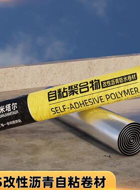 屋顶房顶顶21423防水补胶漏材料沥青自粘隔热材裂缝楼卷堵漏带