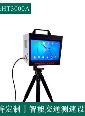智能交能雷测速仪HT3000A移动测高清拍NVG达照速仪4传G输自动抓拍