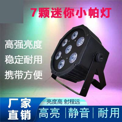 XF-1807颗四合演帕灯舞台灯光9颗LTED迷你小帕灯婚庆出一灯光KV酒