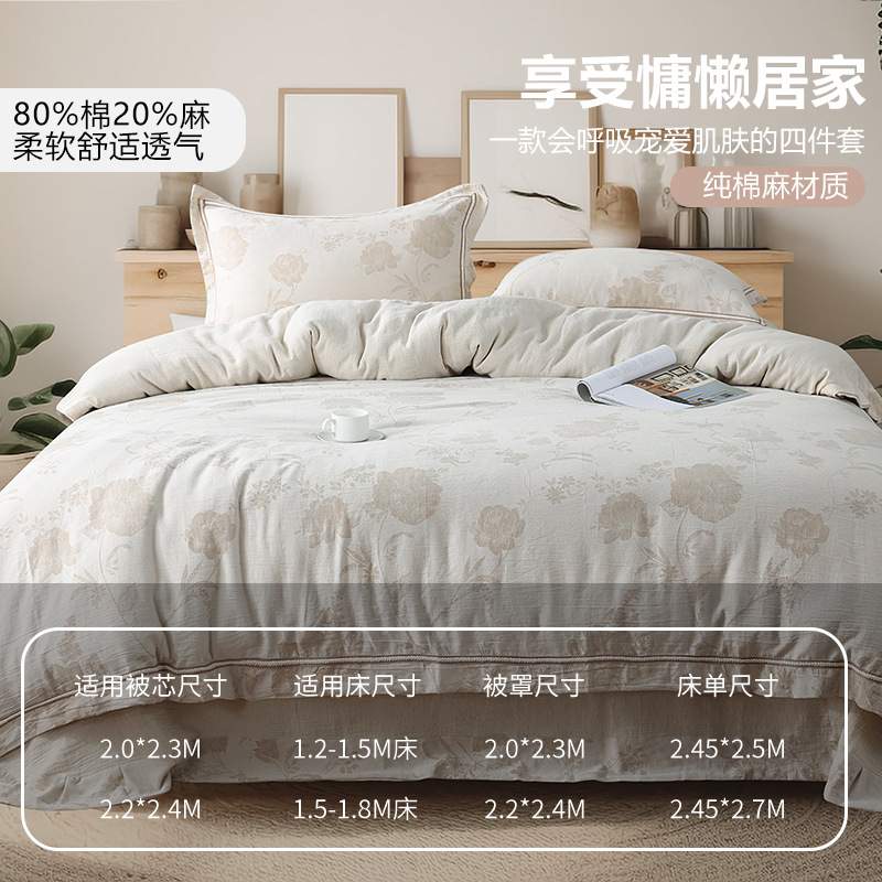 复古简约风亚麻棉麻提花四件套全棉素色亲肤透气宽边被套床品