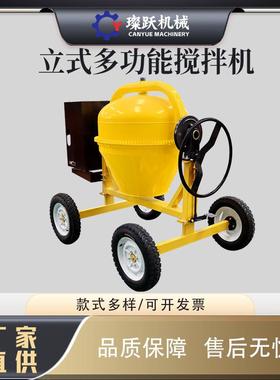 口35拌0L立式NRJ多功能搅型拌罐工地用小型出柴油搅拌机简易立式