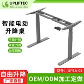 智能学升习办公三节能正装 升降桌UP1A 010架智记忆家具电动降桌现