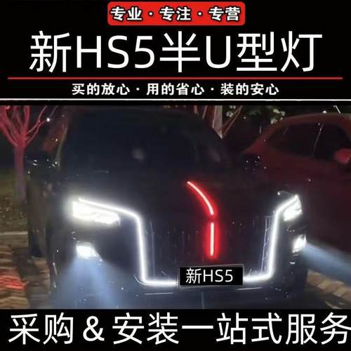 红旗h5流光灯旗标U黑武士发光车标中网玄U灯龙须灯2-235新H5款HS5