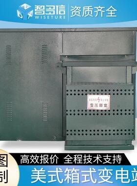 1kv美式箱变3105kva预装式组合型成套箱式变压40k0va箱式变电YB口