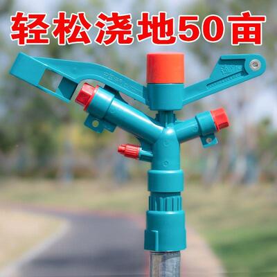 带360自动旋转水65-87440洒喷头农田全喷灌套配件水立杆三角支架