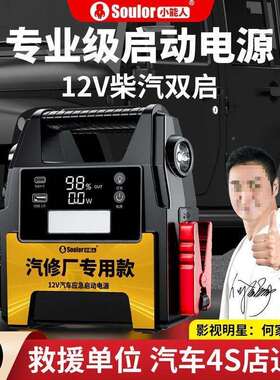 小能人汽车应急动电源启12v49013搭大电宝容量汽柴油货车汽修垒德