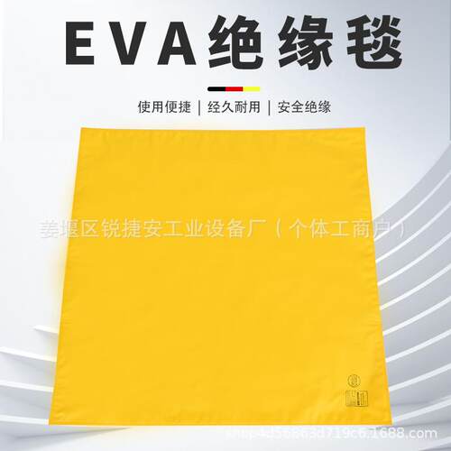 带缘电作业00.4kv10.4kAv绝毯EV树脂绝缘毯电力施工防10kv绝缘护