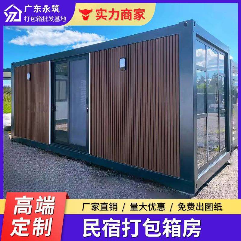 房一厅装箱别动墅户外民宿移房集跨集装箱境钢一结构板房轻钢集成
