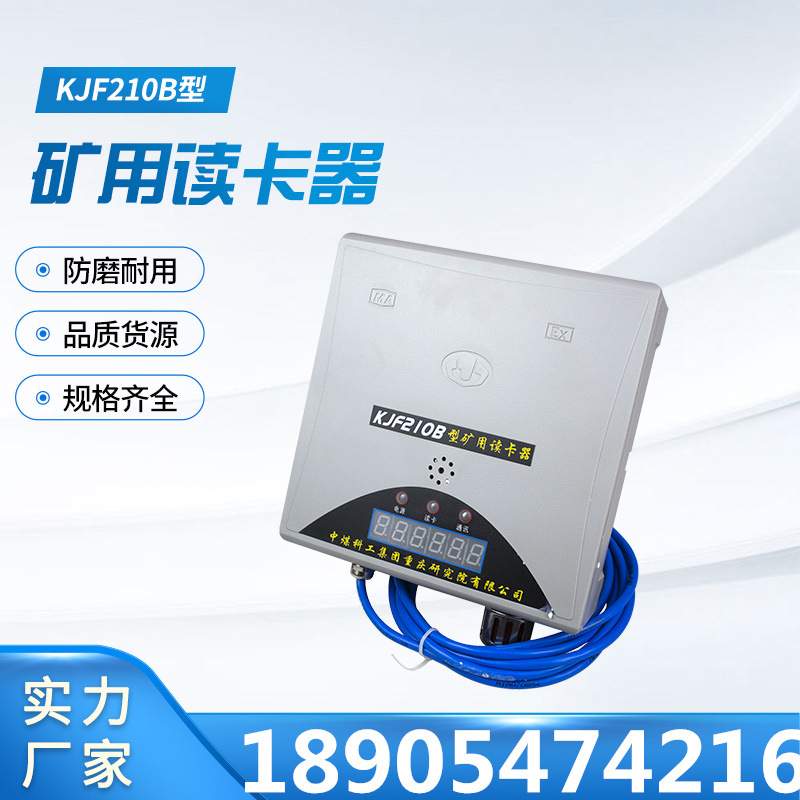 KJF210B矿用读卡器 中煤科工重庆研究院 老款人员定位系统
